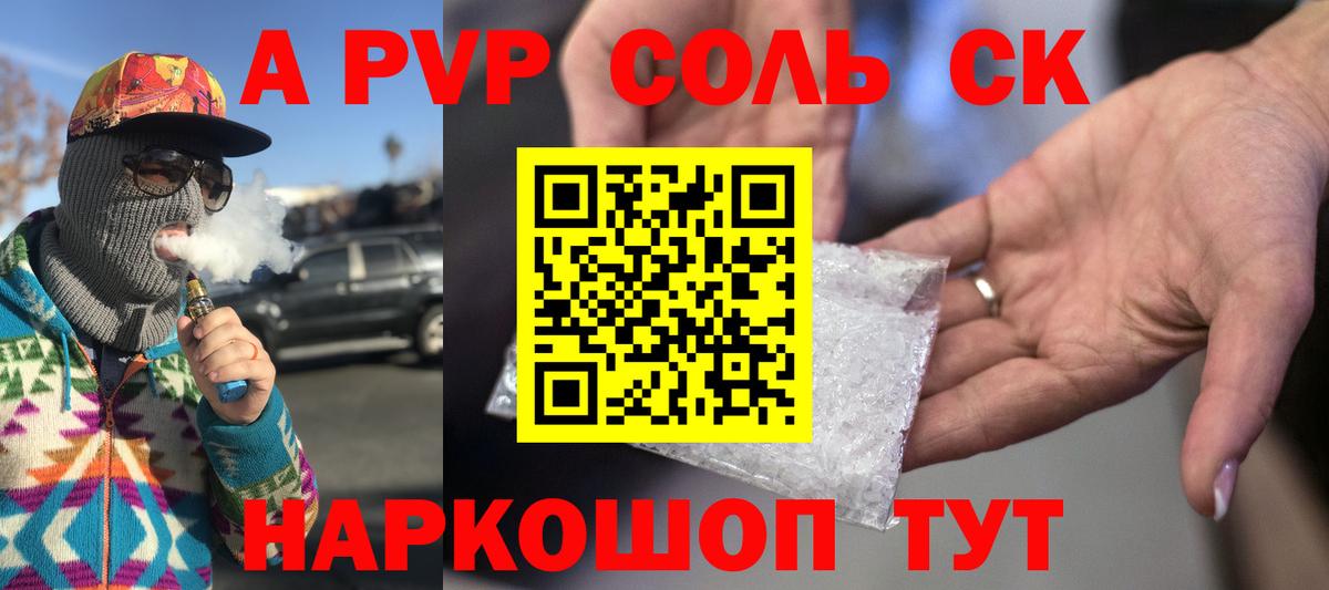 APVP кристаллы Чебоксары