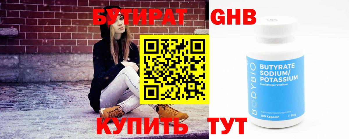 БУТИРАТ бутандиол Чебоксары