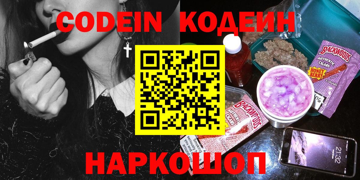 Кодеиновый сироп Lean Purple Drank  Чебоксары 