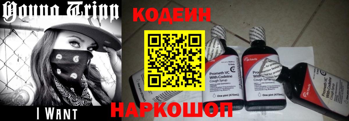 Кодеиновый сироп Lean напиток Lean (лин)  Вход с VPN  Чебоксары  Кодеиновый сироп Lean Purple Drank 