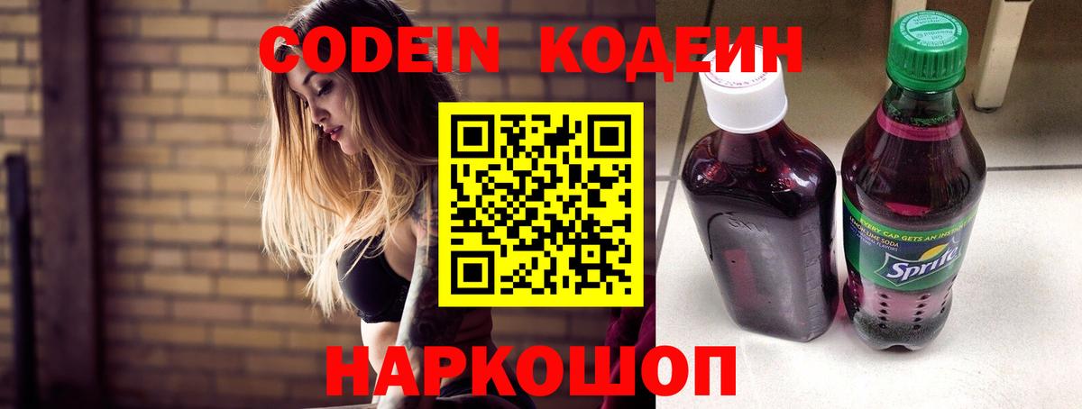 Кодеиновый сироп Lean напиток Lean (лин) Чебоксары