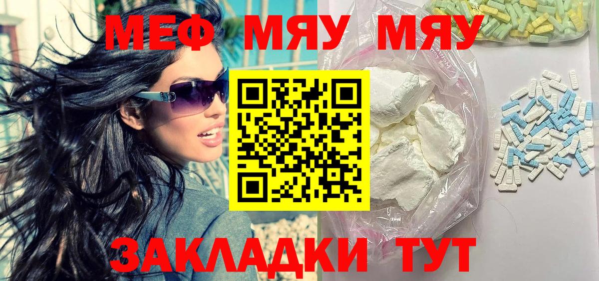 Меф мяу мяу мука Чебоксары